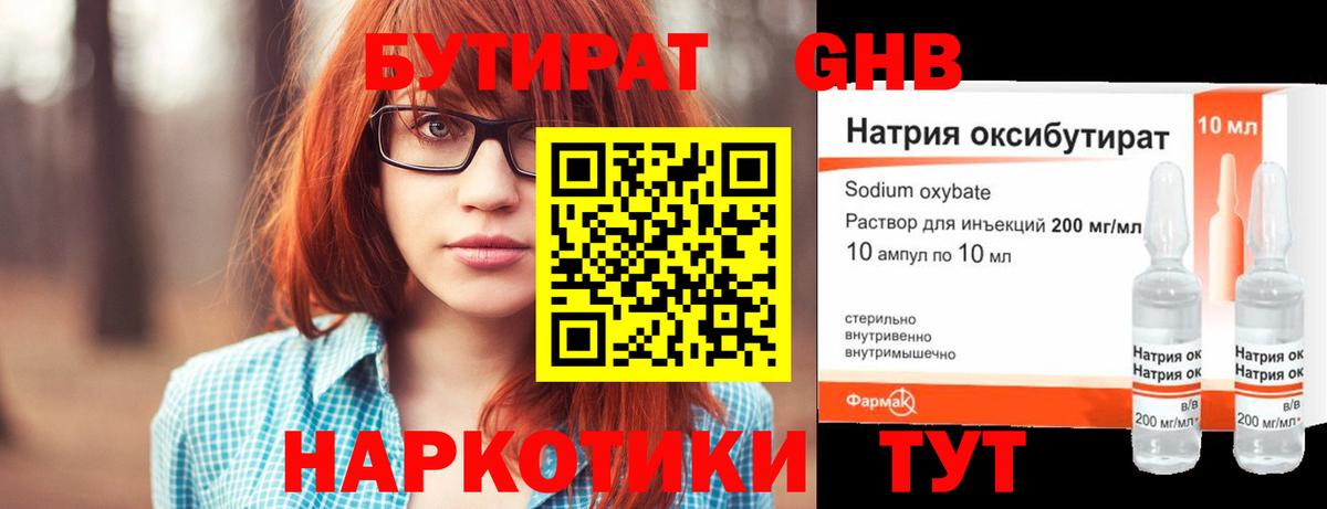 Бутират Butirat Гай
