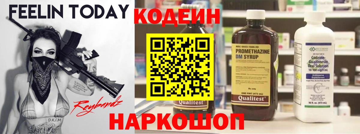Codein напиток Lean (лин)  Вход с VPN  Кодеин Purple Drank  Гай 