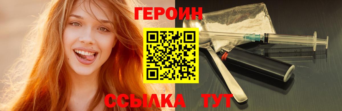 Героин белый Гай