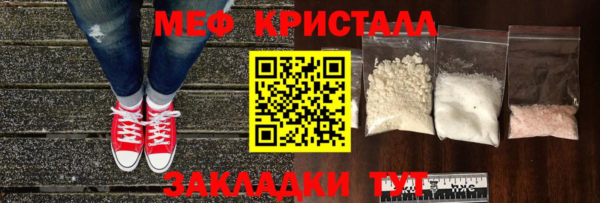 МЕФ кристаллы Гай